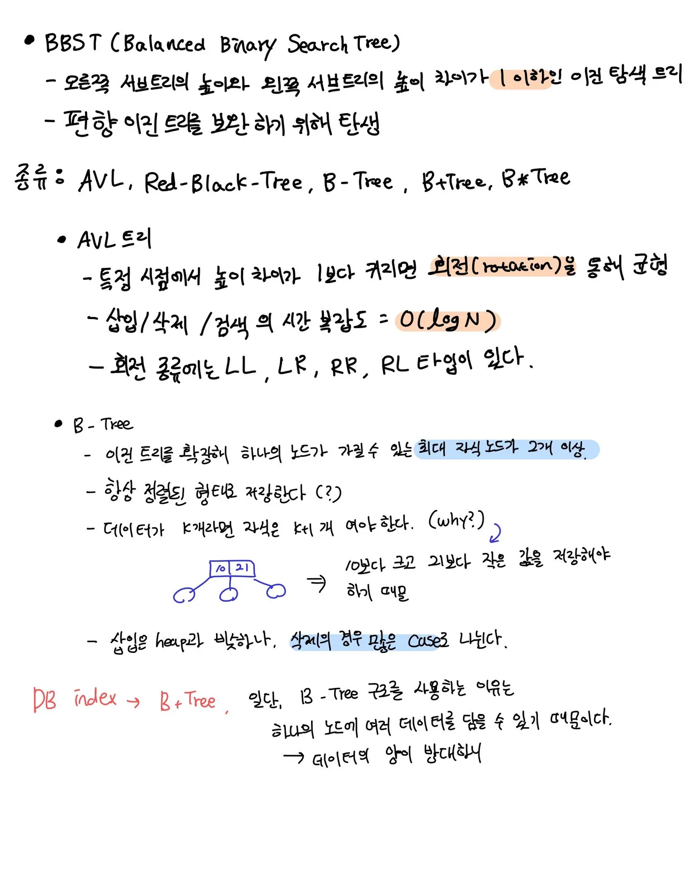 한 노드에 여러 키를 두고 키 사이 범위마다 자식 노드를 가리키는 B-Tree 구조